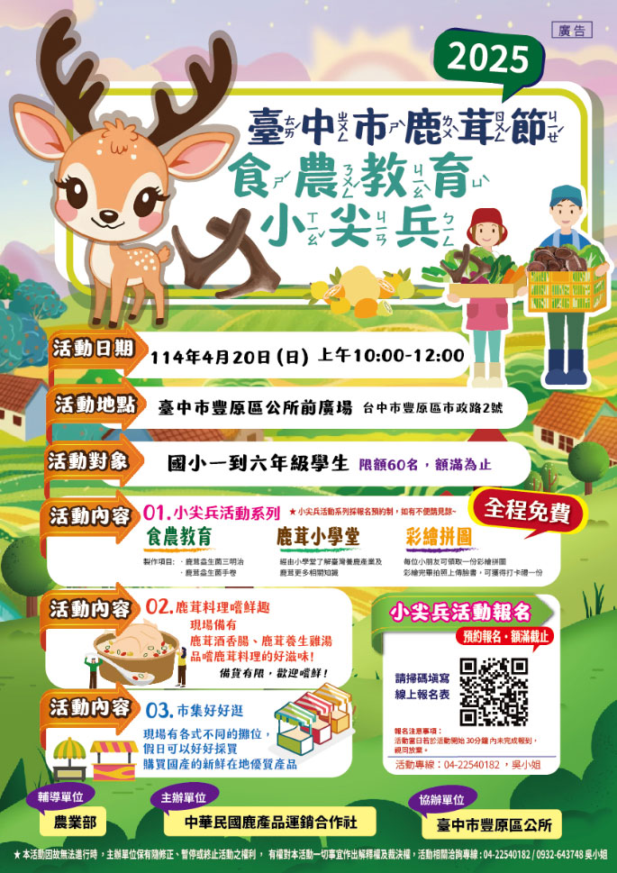 台中市鹿茸節 食農教育小尖兵 