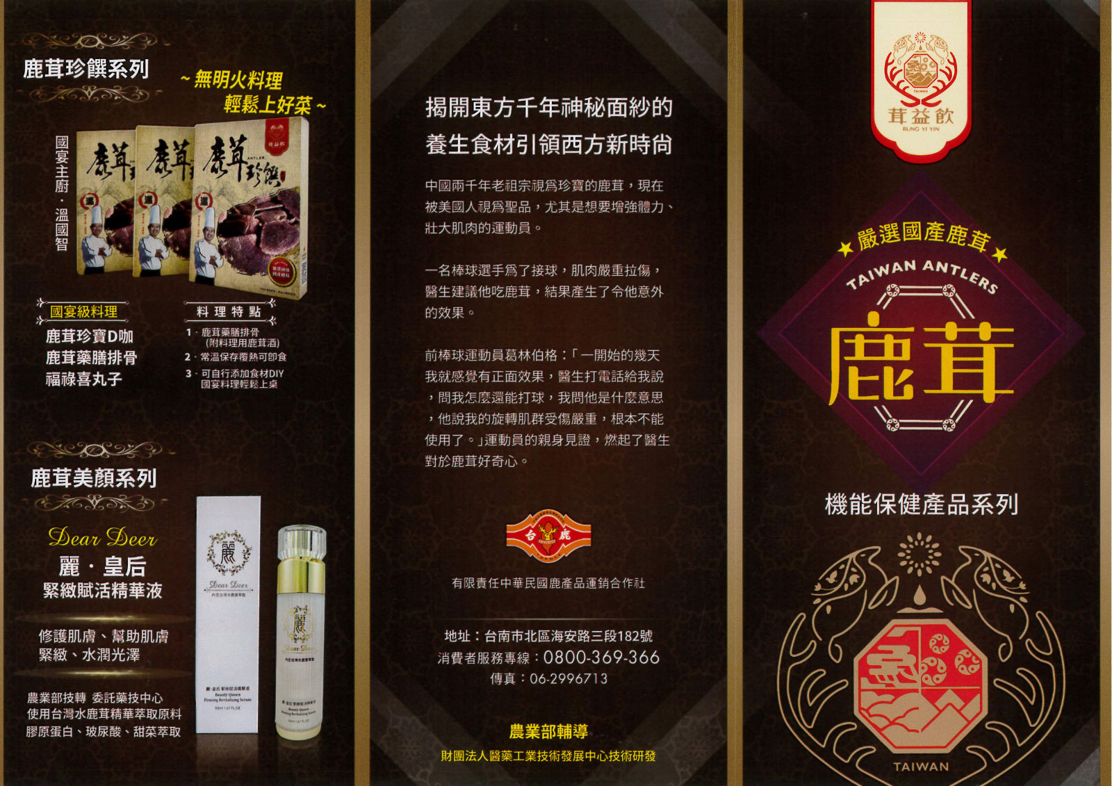 鹿產品運銷合作社2025DM