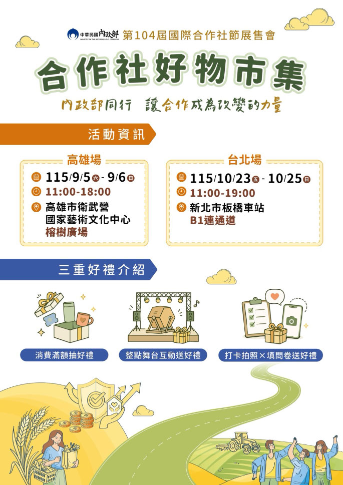 合作社好物市集